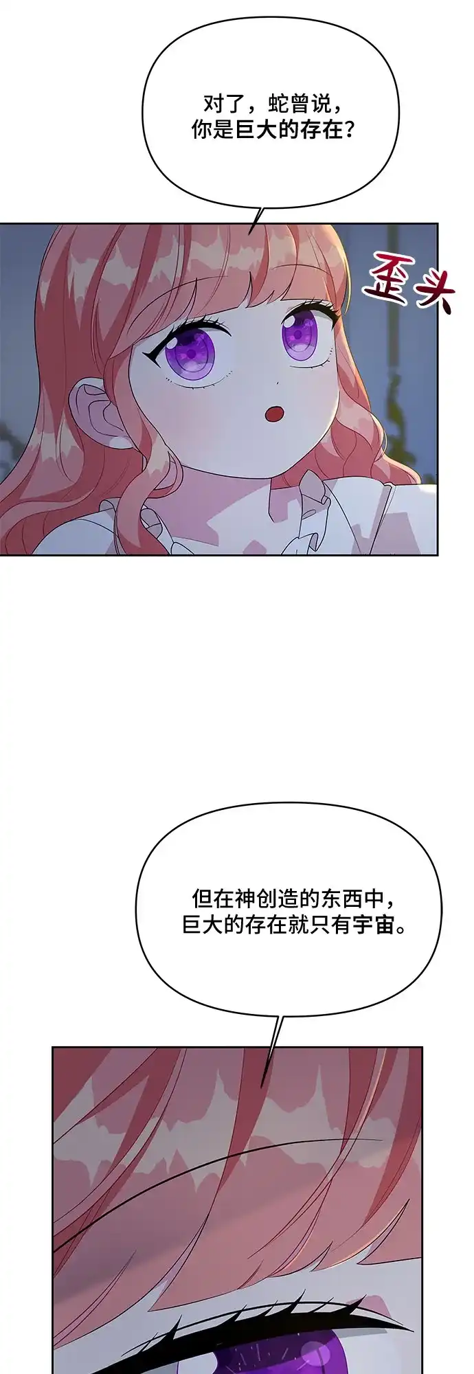 公主的王宫征服记 第71话 第10页