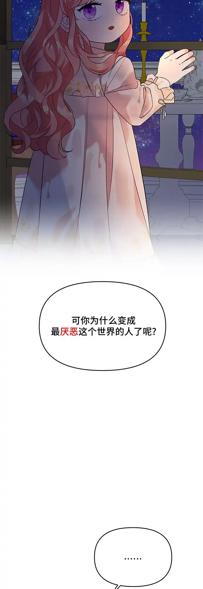 公主的王宫征服记 第71话 第2页