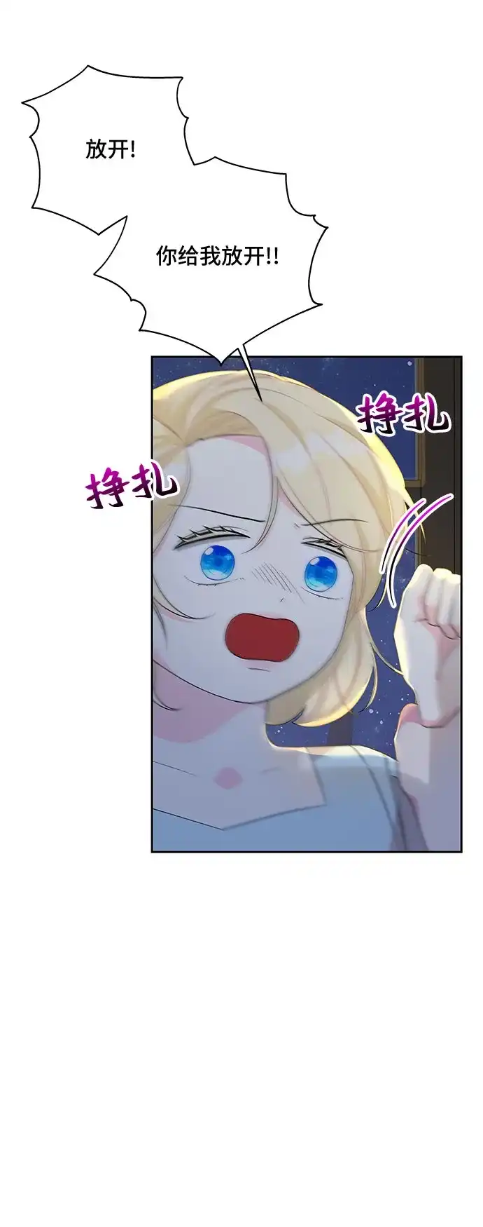 公主的王宫征服记 第71话 第9页