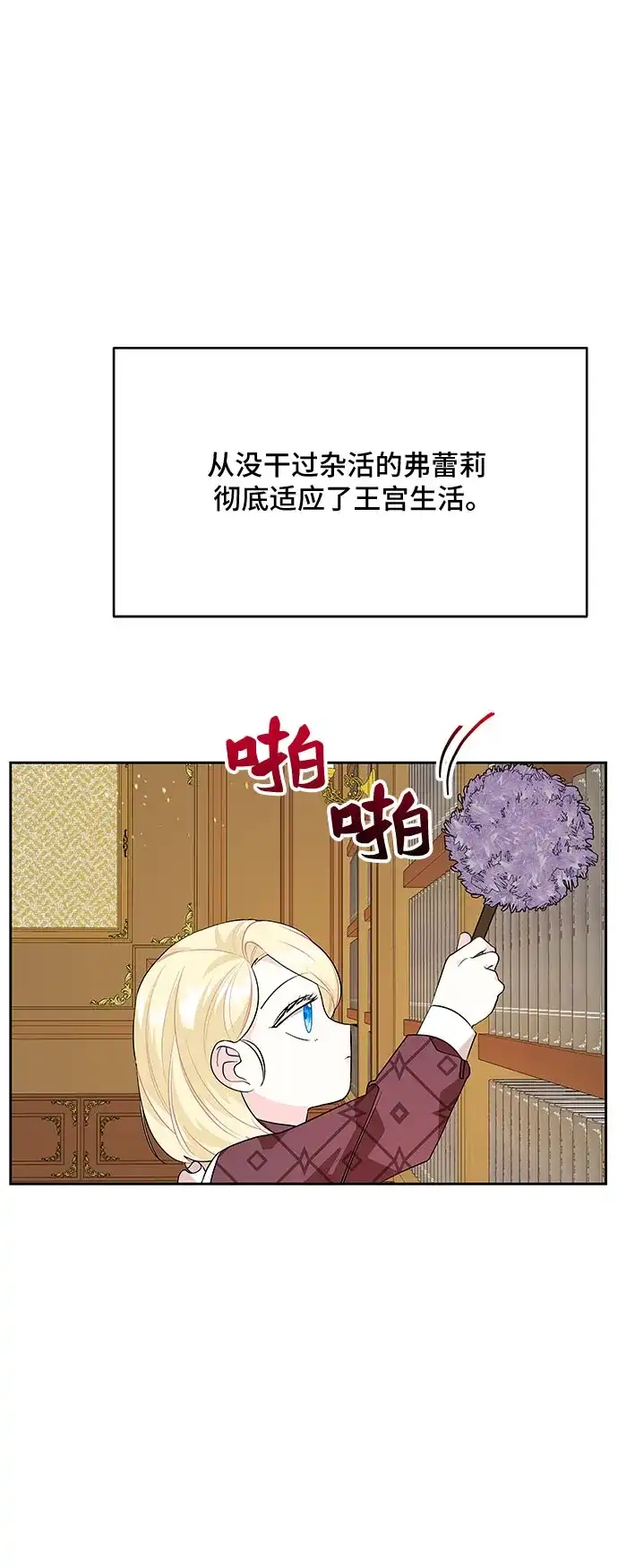 公主的王宫征服记 第71话 第42页