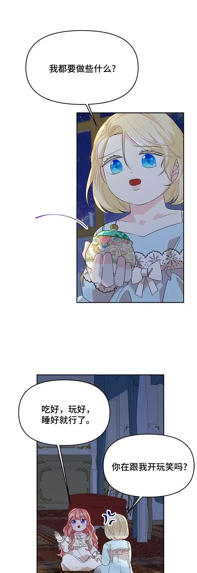 公主的王宫征服记 第71话 第34页