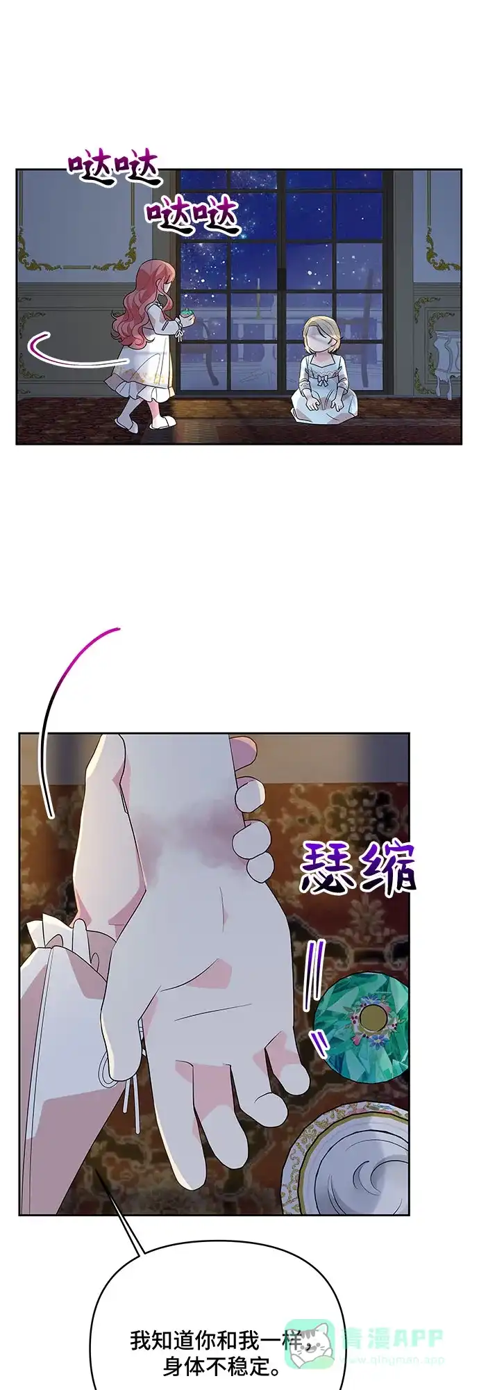 公主的王宫征服记 第71话 第31页