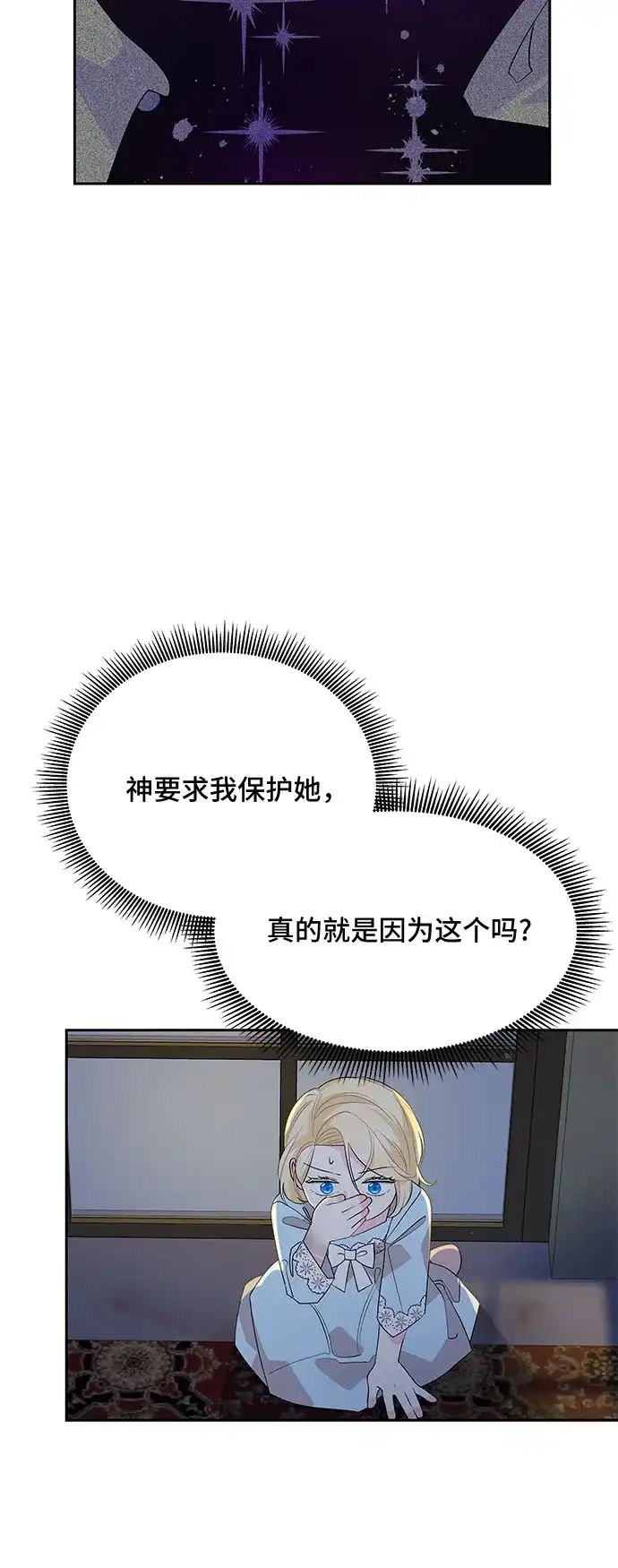 公主的王宫征服记 第71话 第24页