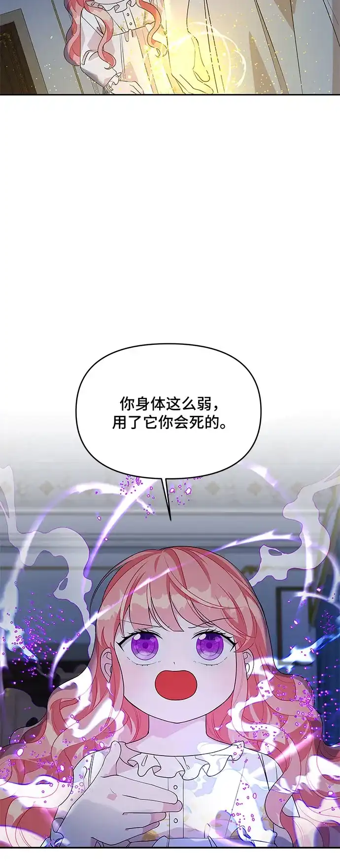 公主的王宫征服记 第71话 第15页