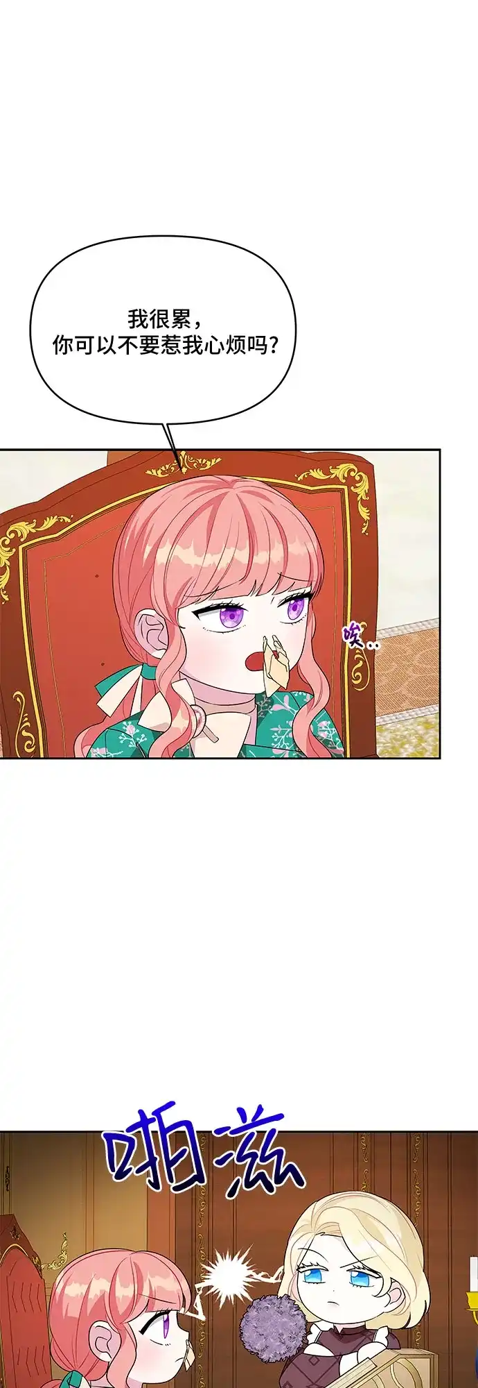 公主的王宫征服记 第72话 第34页