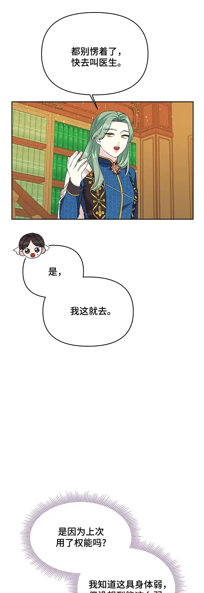 公主的王宫征服记 第72话 第17页