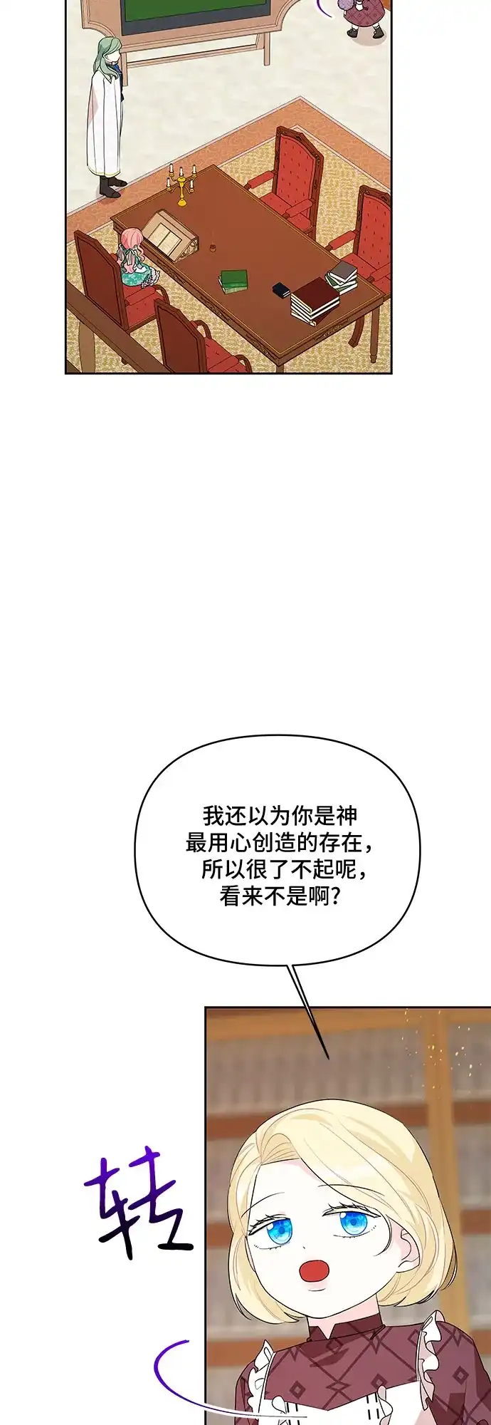 公主的王宫征服记 第72话 第32页