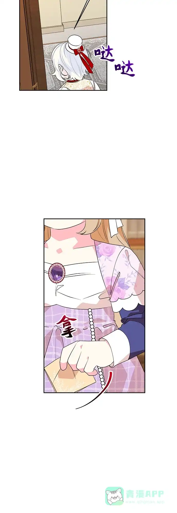 公主的王宫征服记 第72话 第11页