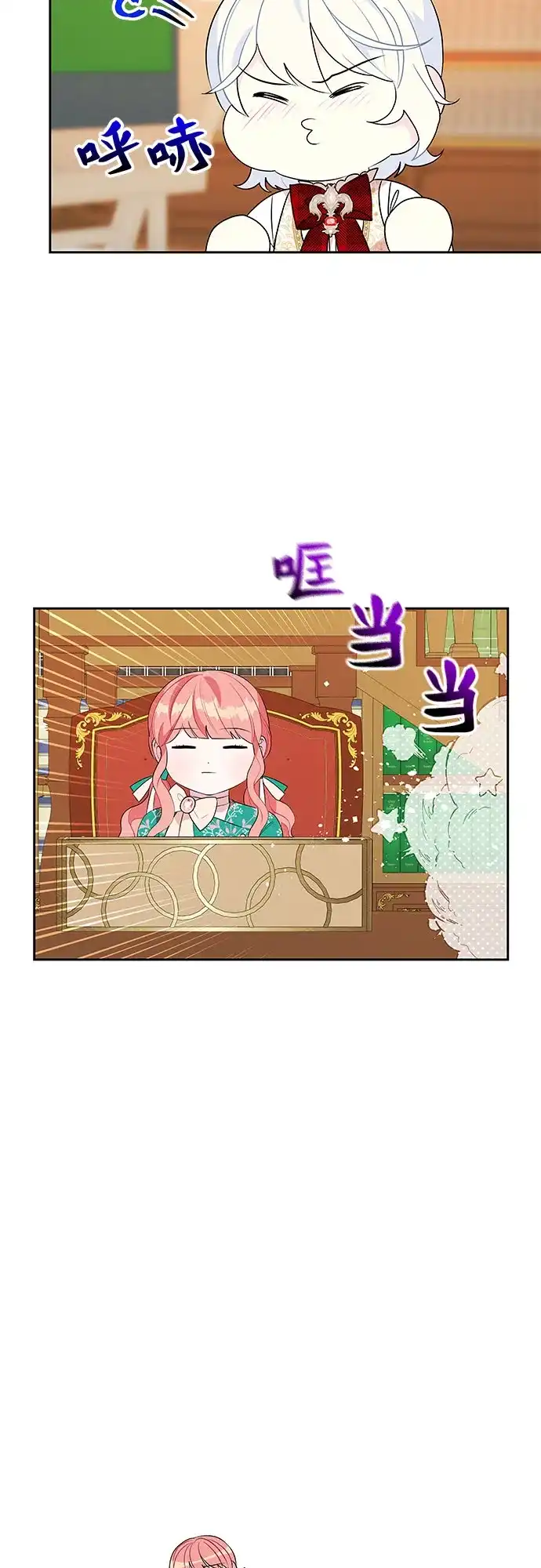公主的王宫征服记 第72话 第5页