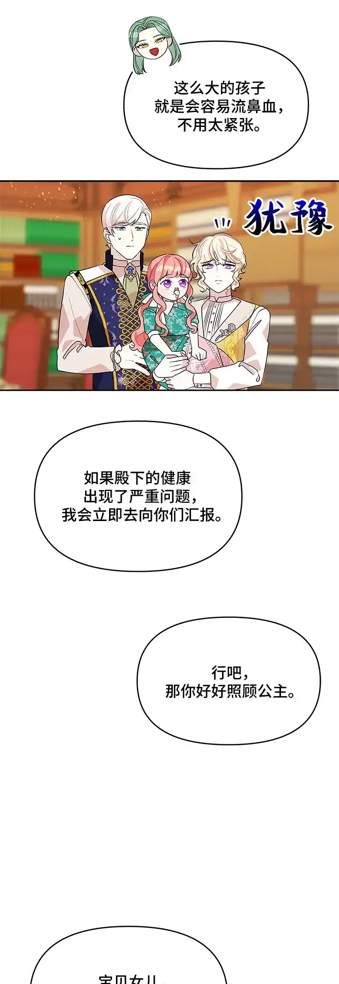 公主的王宫征服记 第72话 第25页