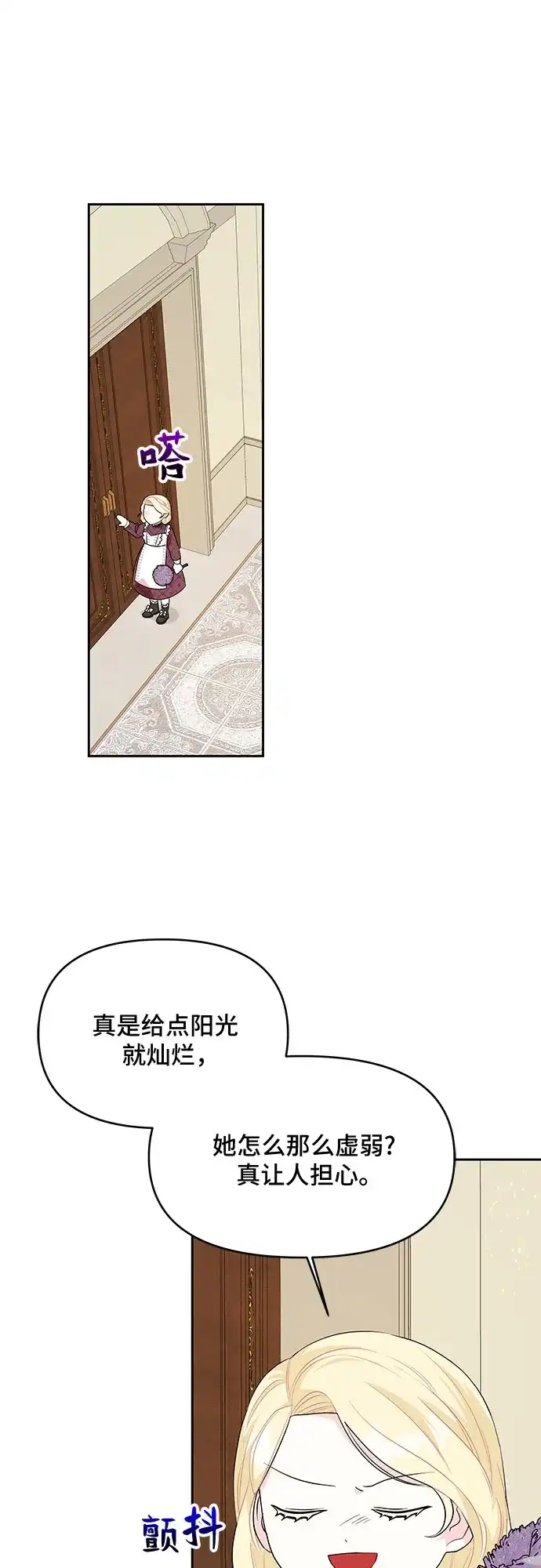 公主的王宫征服记 第72话 第44页