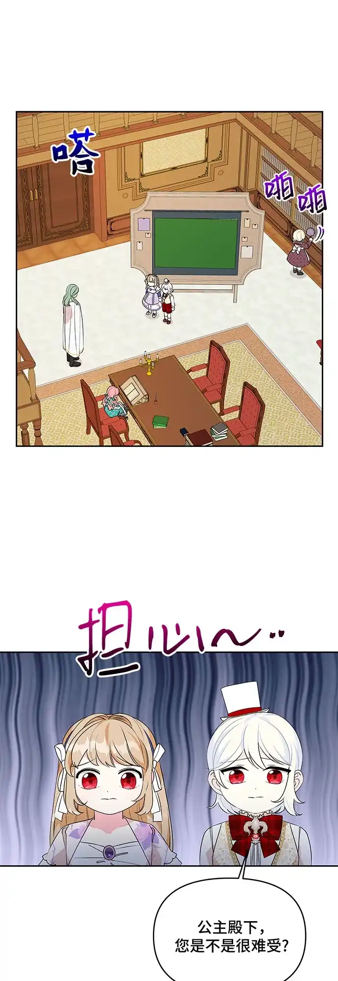 公主的王宫征服记 第72话 第28页