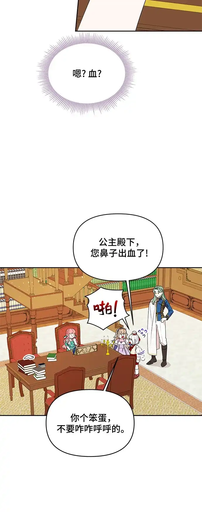 公主的王宫征服记 第72话 第9页