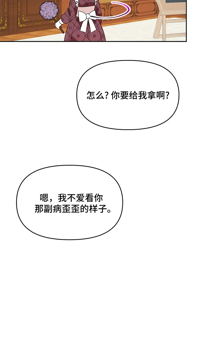 公主的王宫征服记 第72话 第42页
