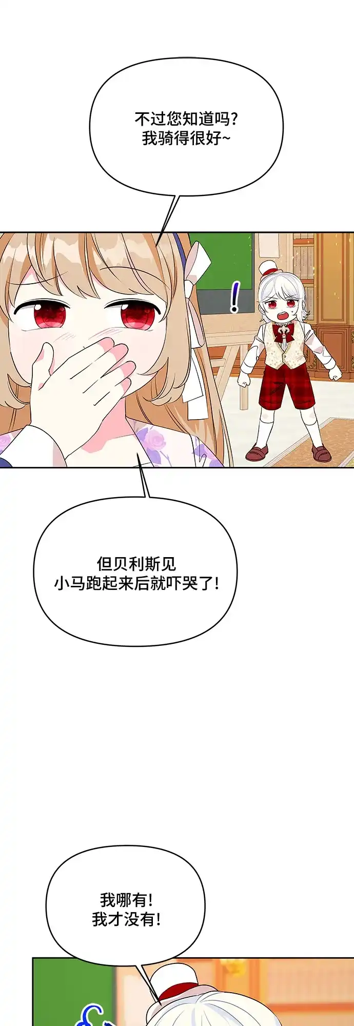 公主的王宫征服记 第72话 第4页