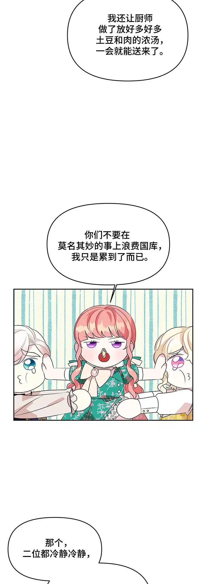公主的王宫征服记 第72话 第23页