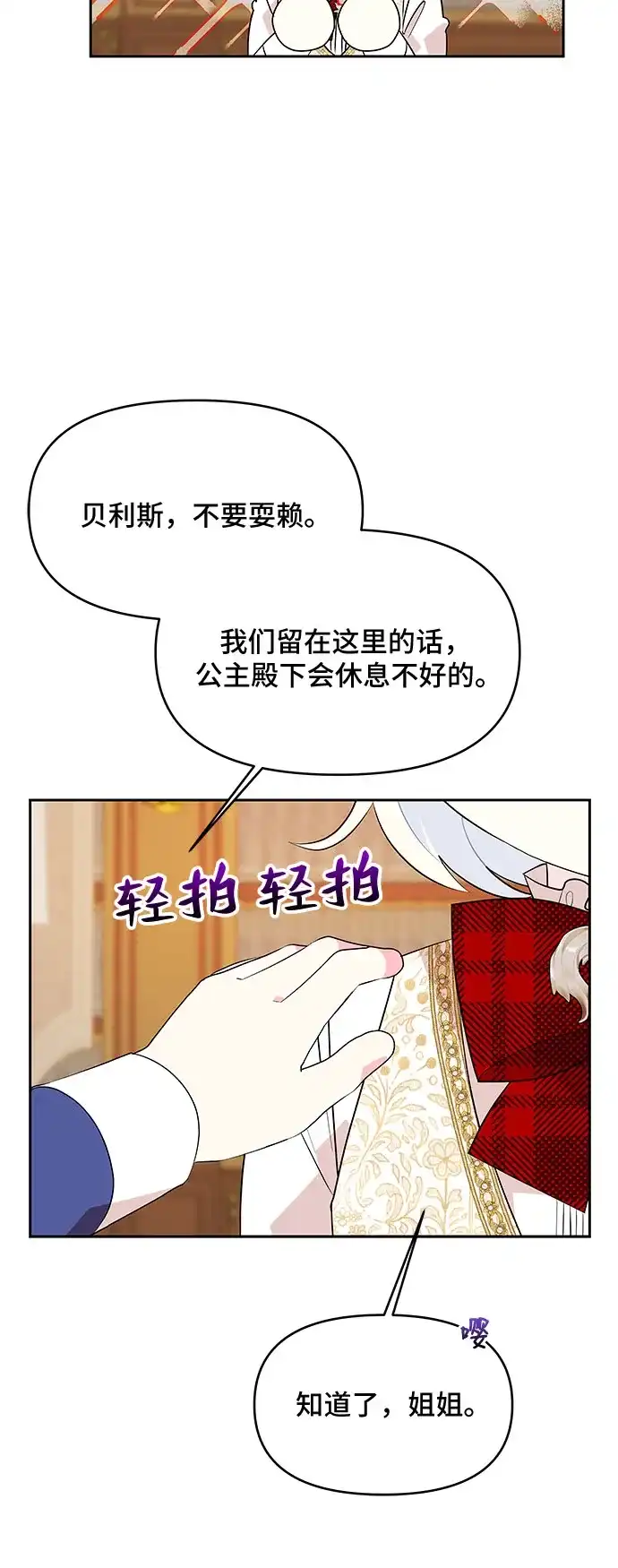 公主的王宫征服记 第72话 第30页