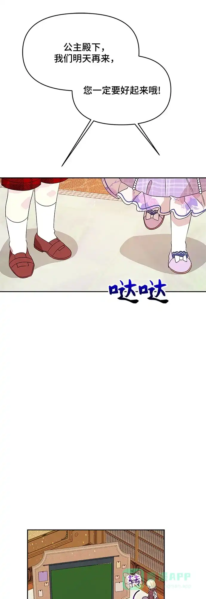 公主的王宫征服记 第72话 第31页