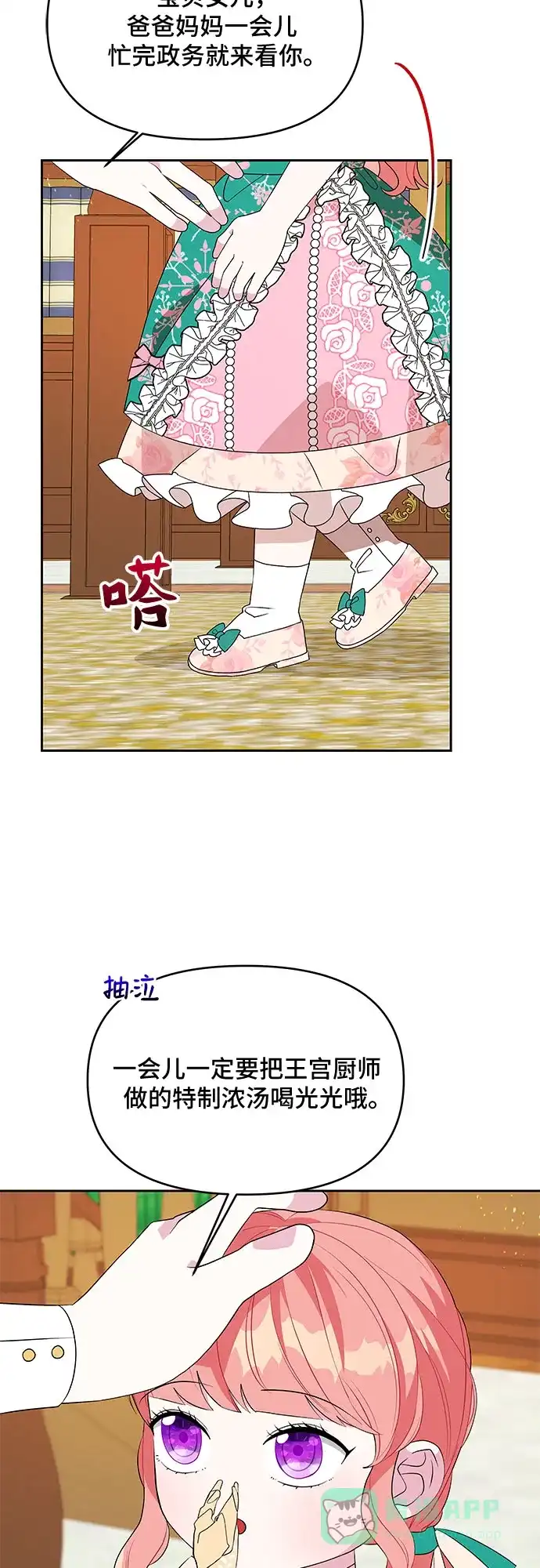 公主的王宫征服记 第72话 第26页