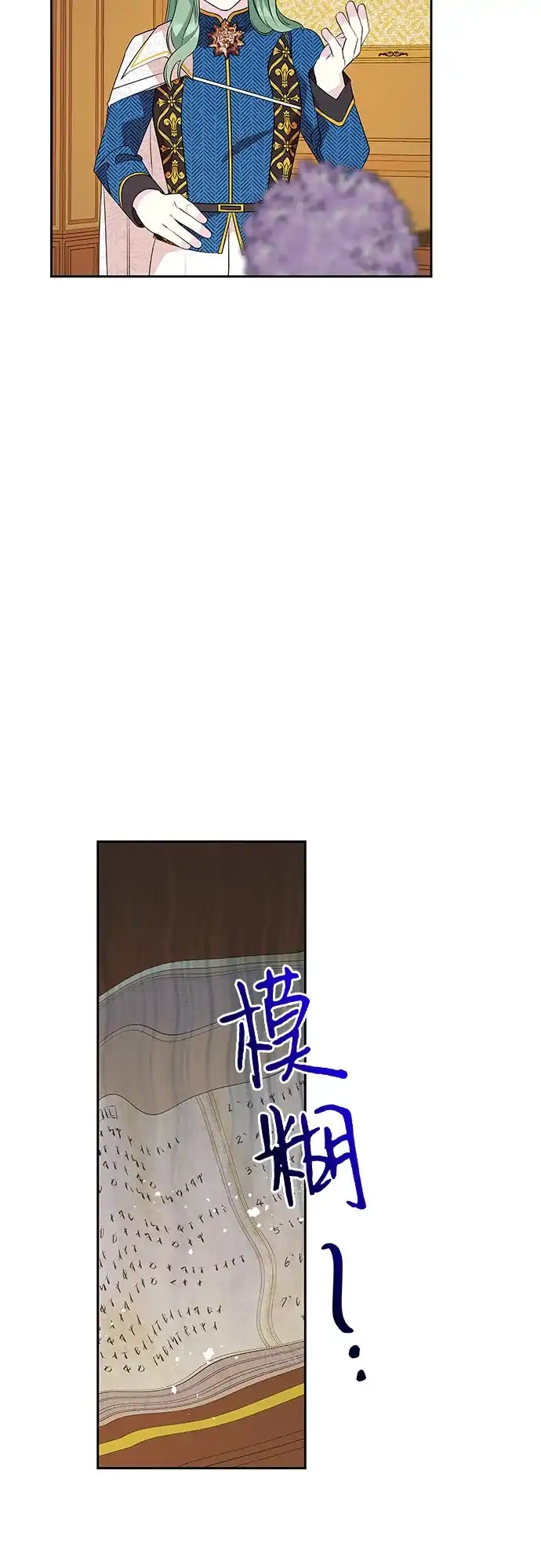 公主的王宫征服记 第72话 第38页