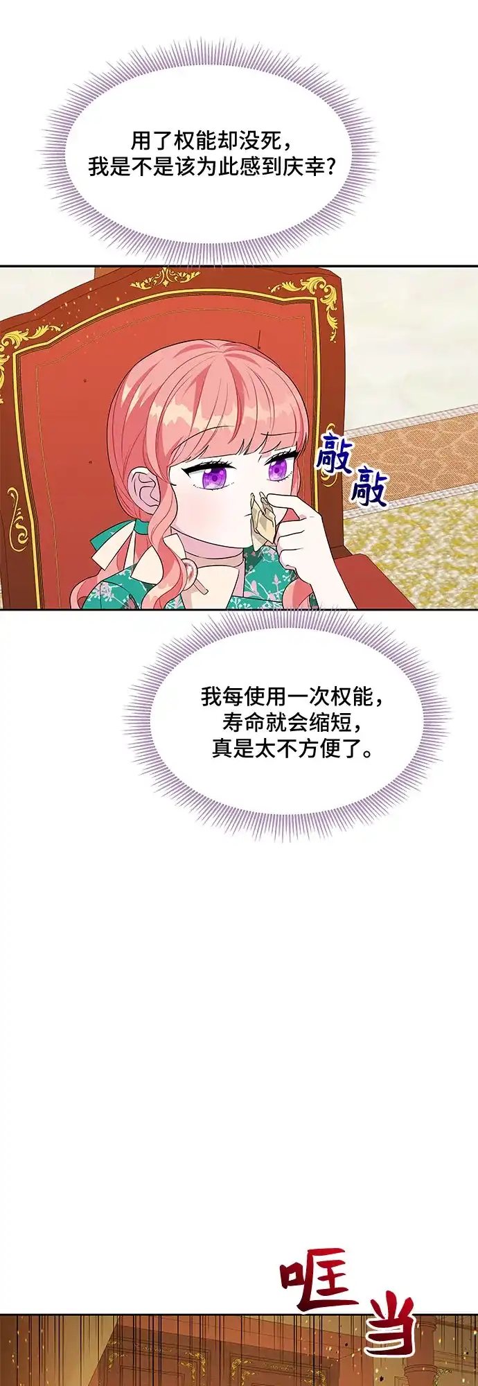 公主的王宫征服记 第72话 第19页