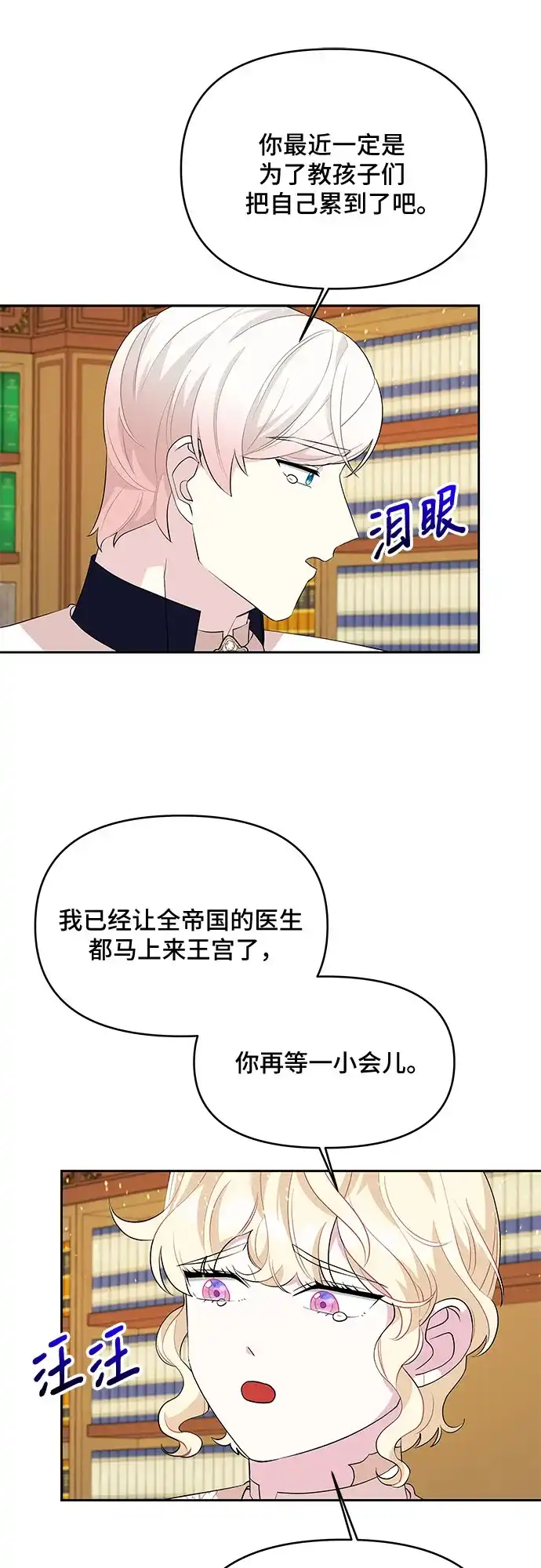 公主的王宫征服记 第72话 第22页