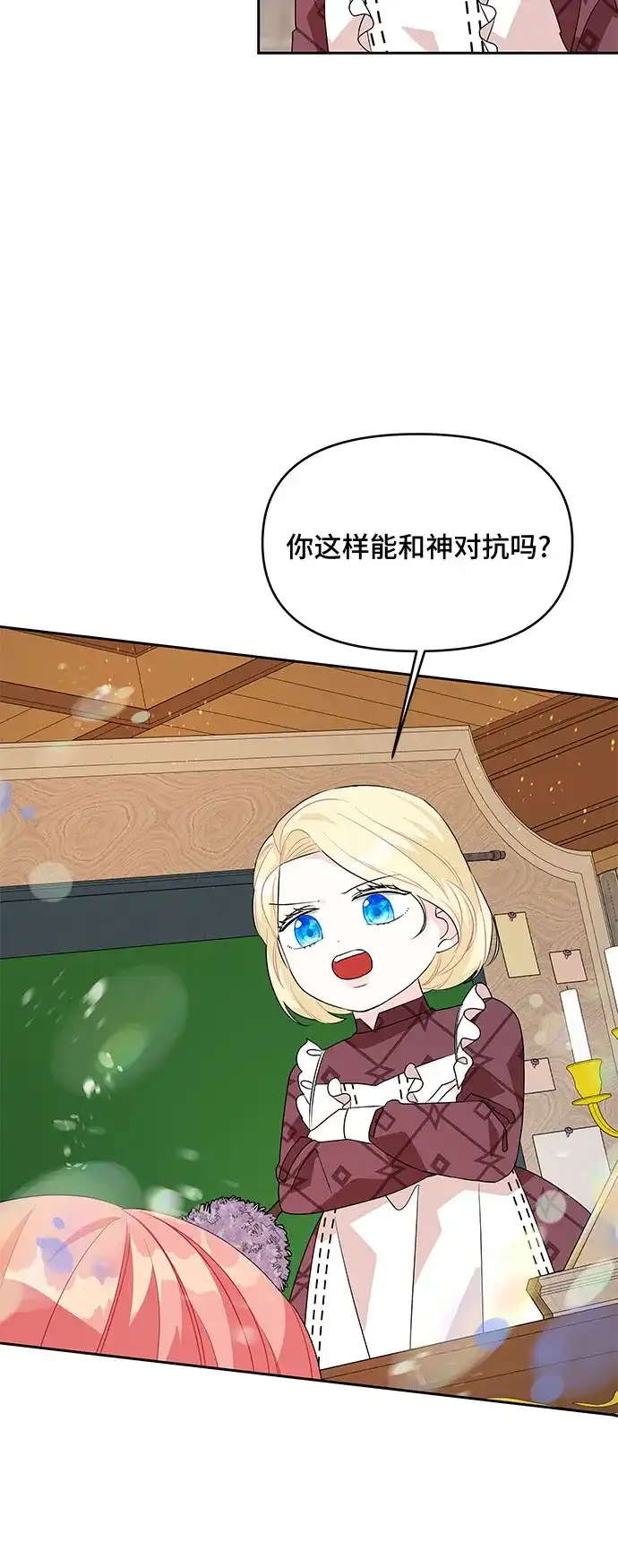 公主的王宫征服记 第72话 第33页