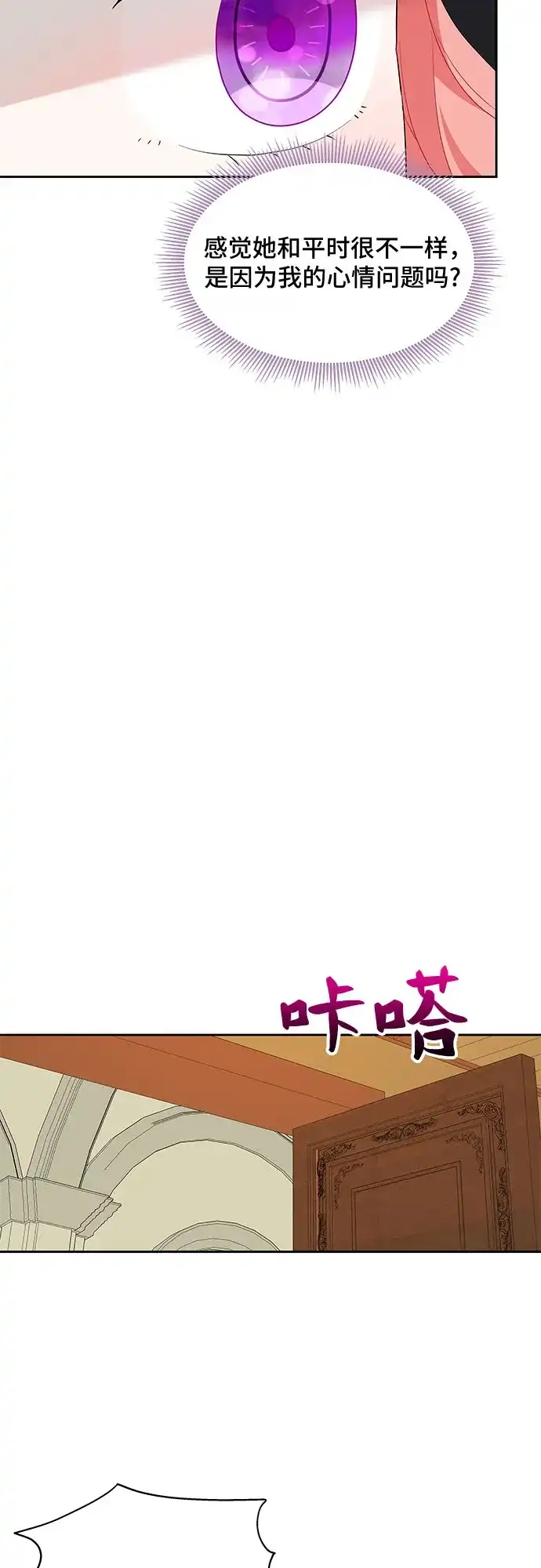 公主的王宫征服记 第72话 第14页