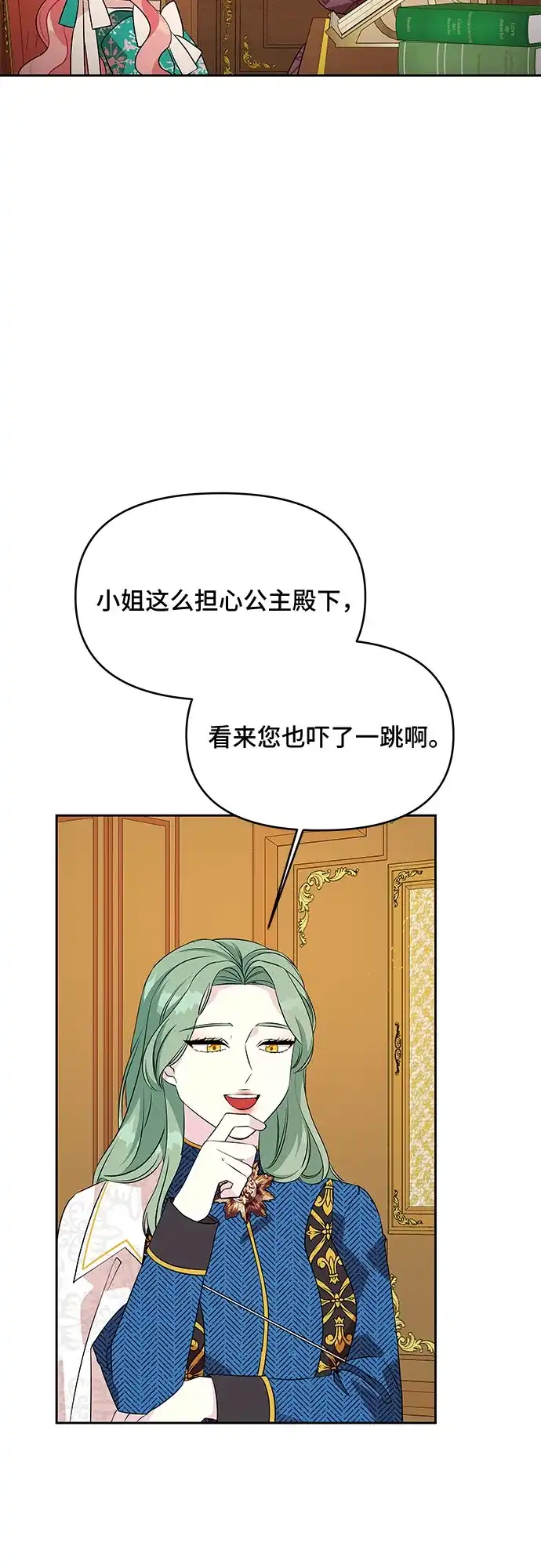 公主的王宫征服记 第72话 第35页