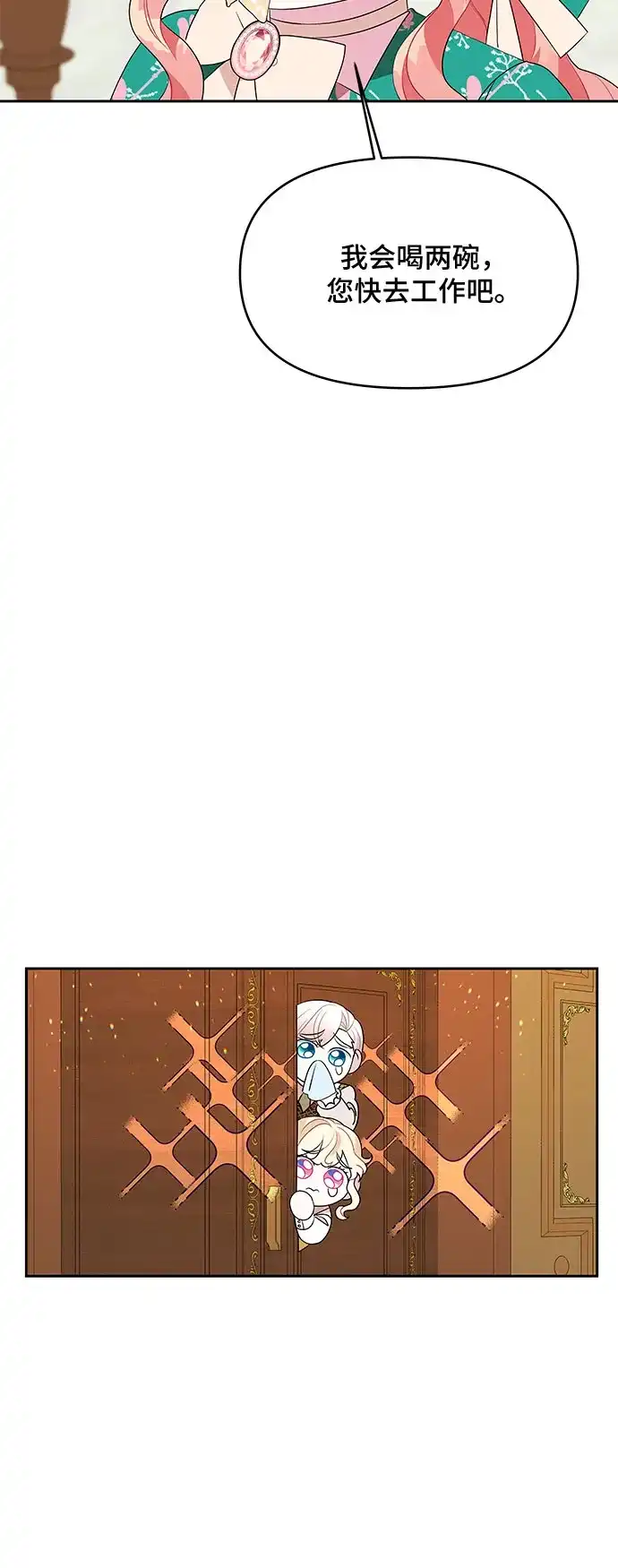 公主的王宫征服记 第72话 第27页