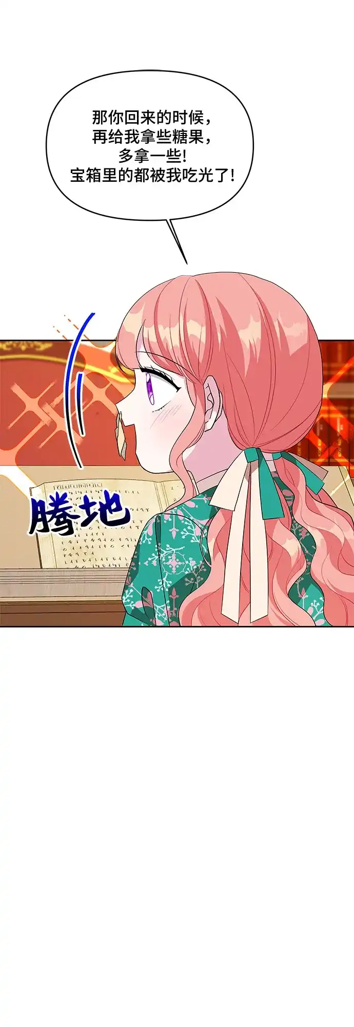 公主的王宫征服记 第72话 第43页