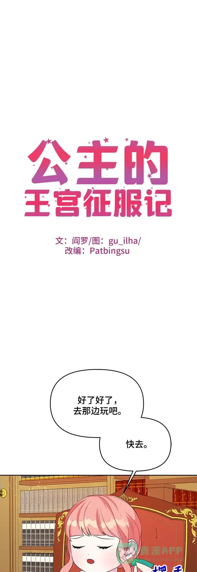 公主的王宫征服记 第72话 第1页