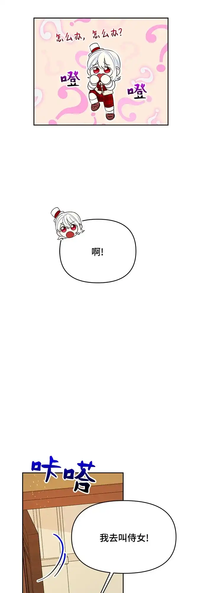 公主的王宫征服记 第72话 第10页
