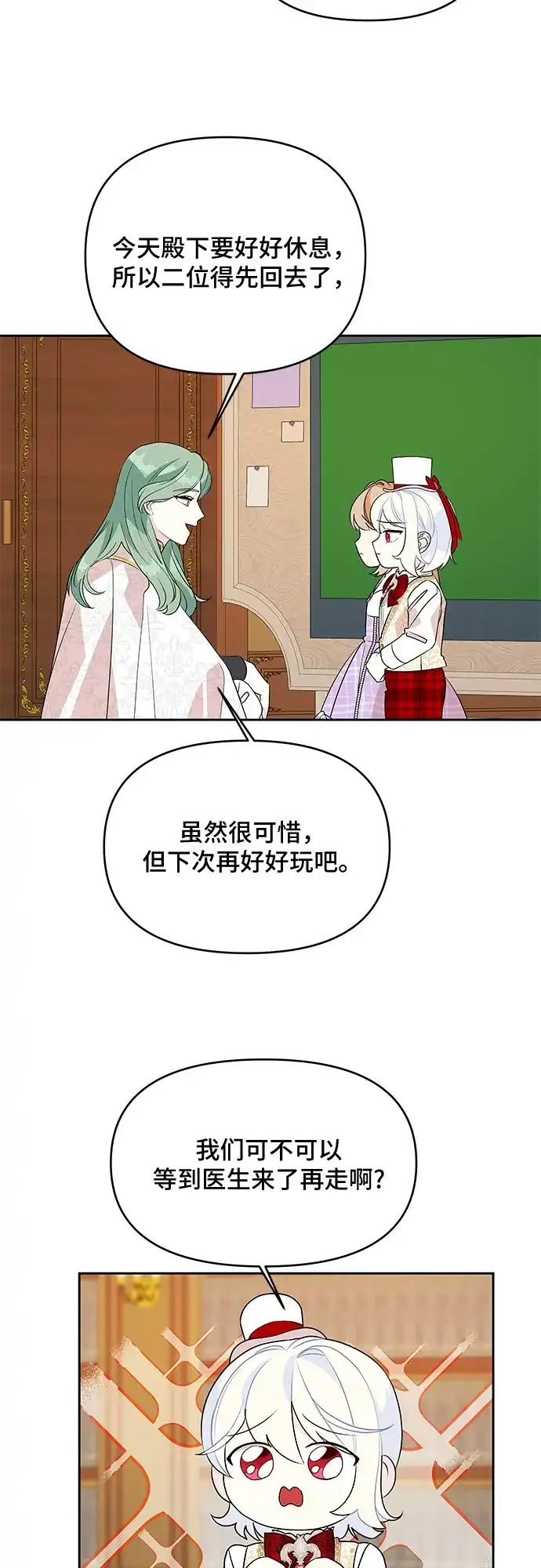 公主的王宫征服记 第72话 第29页