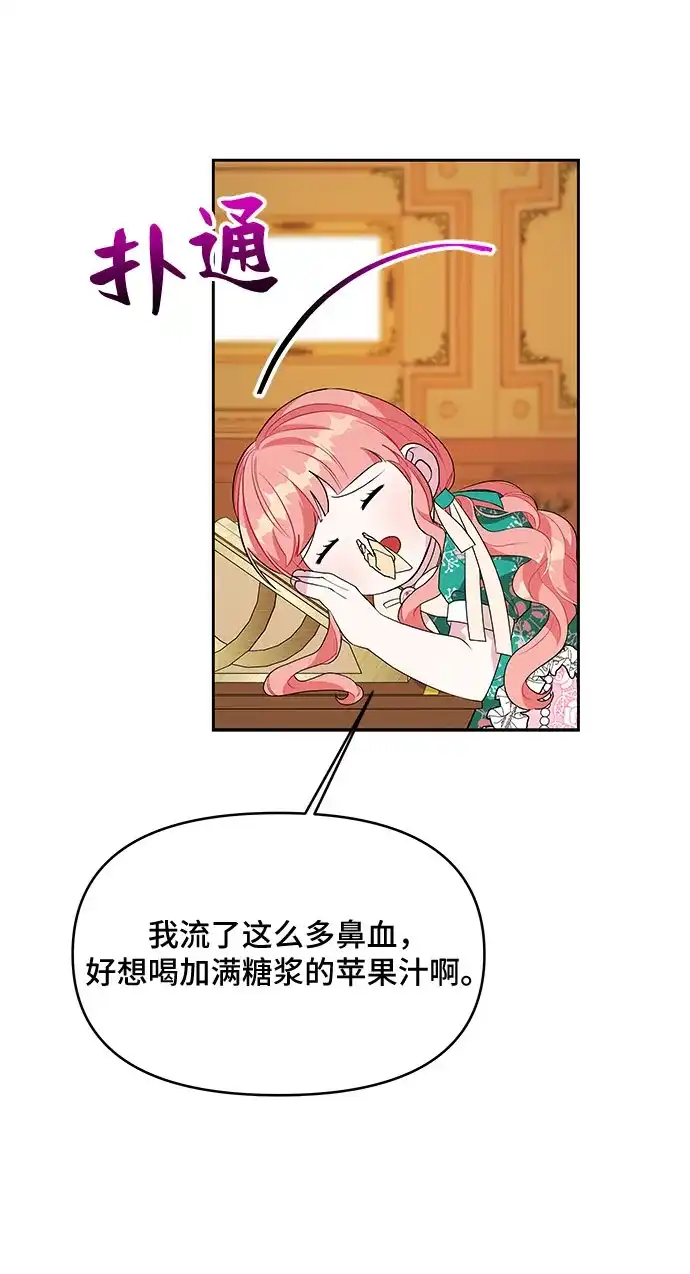 公主的王宫征服记 第72话 第39页