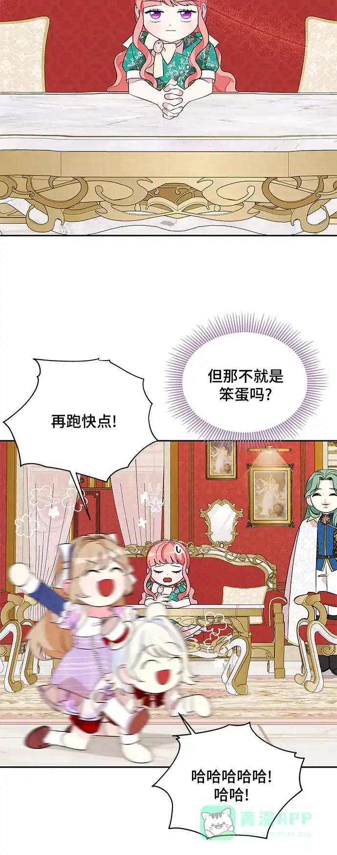 公主的王宫征服记 第73话 第36页