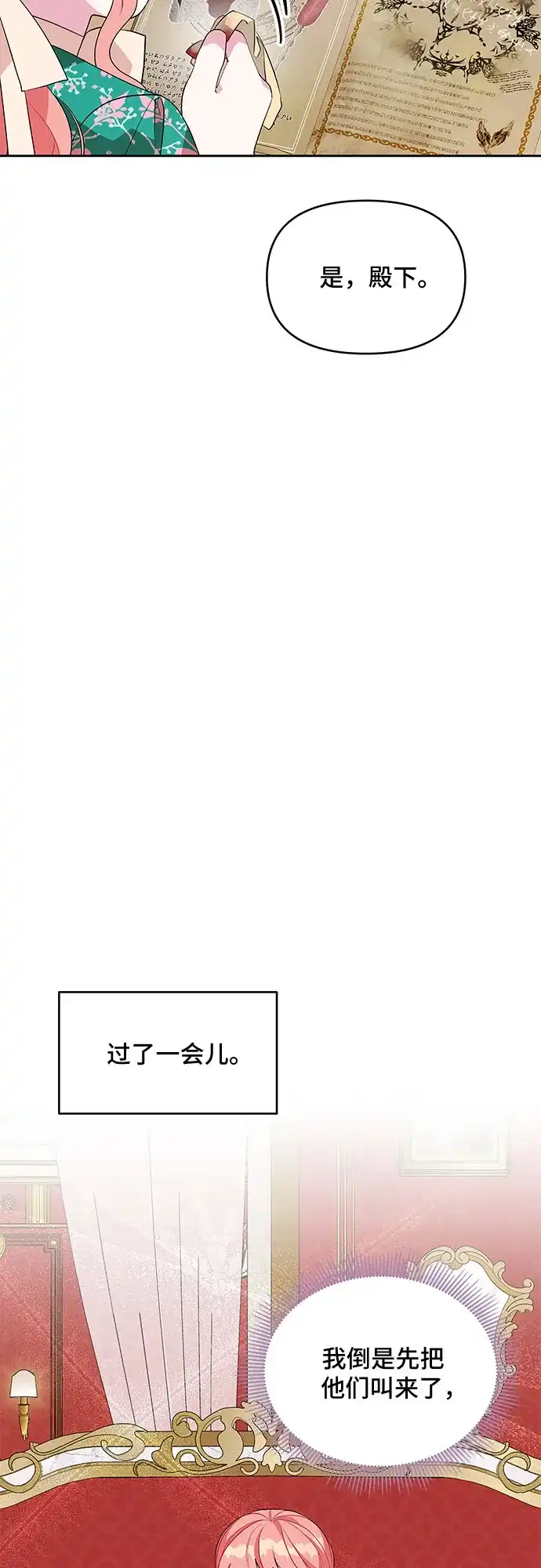 公主的王宫征服记 第73话 第35页