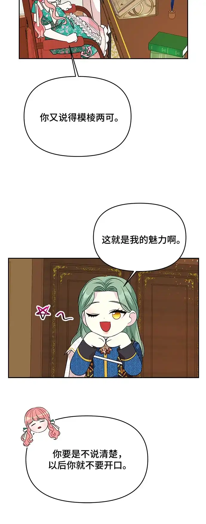 公主的王宫征服记 第73话 第27页