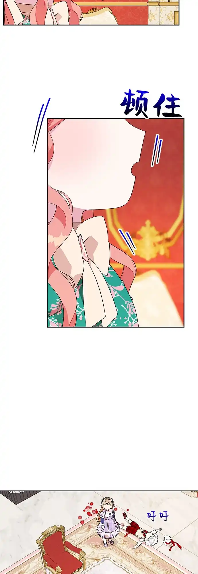 公主的王宫征服记 第73话 第44页