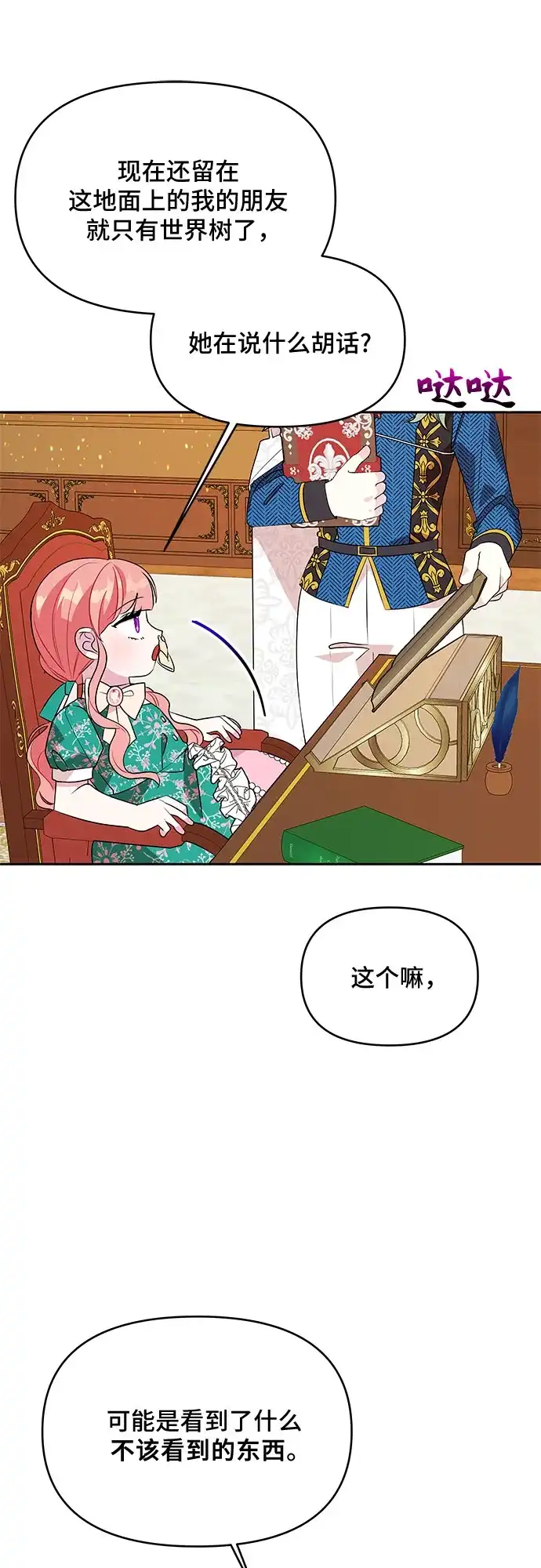 公主的王宫征服记 第73话 第25页