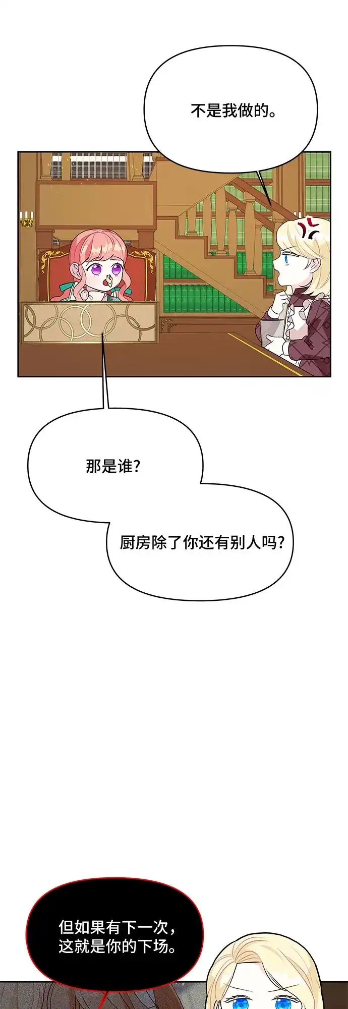 公主的王宫征服记 第73话 第22页