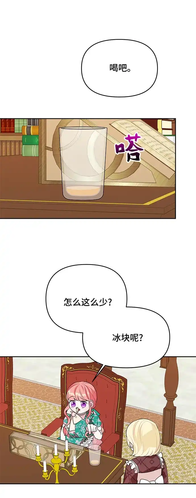 公主的王宫征服记 第73话 第15页