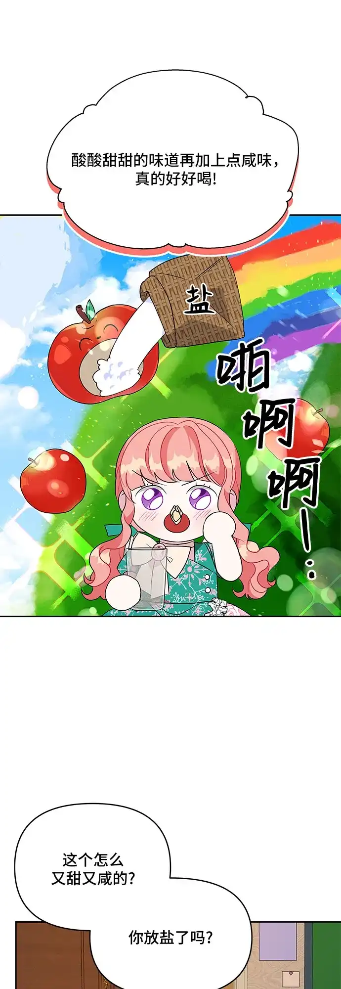 公主的王宫征服记 第73话 第19页
