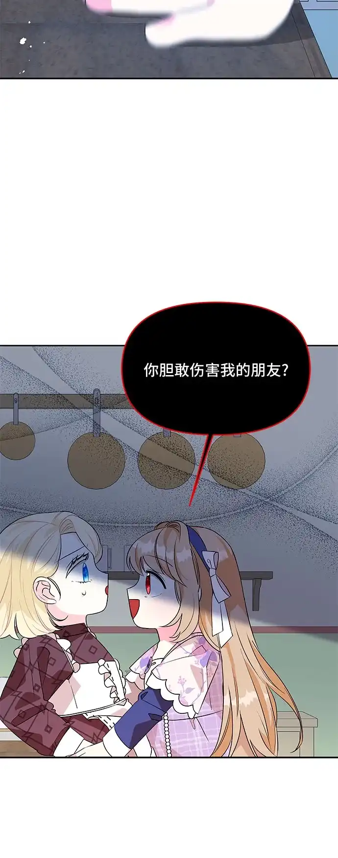公主的王宫征服记 第73话 第3页