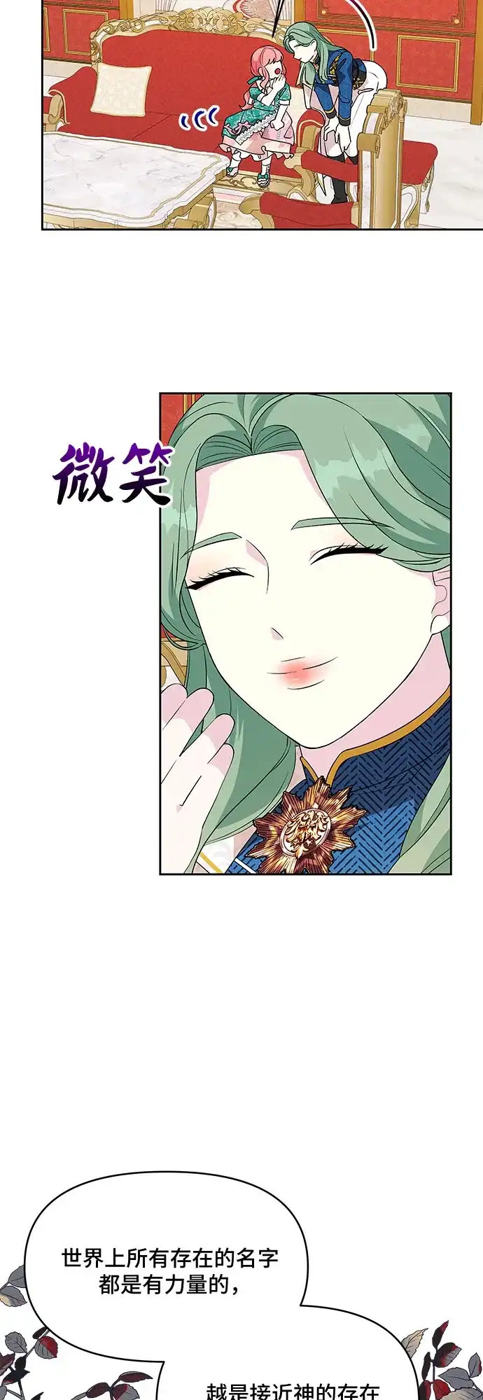 公主的王宫征服记 第73话 第38页