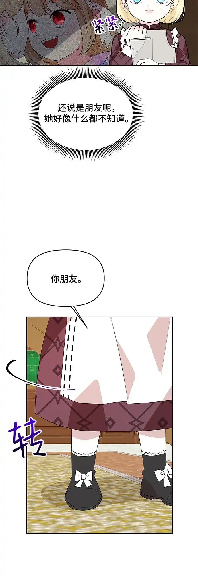 公主的王宫征服记 第73话 第23页
