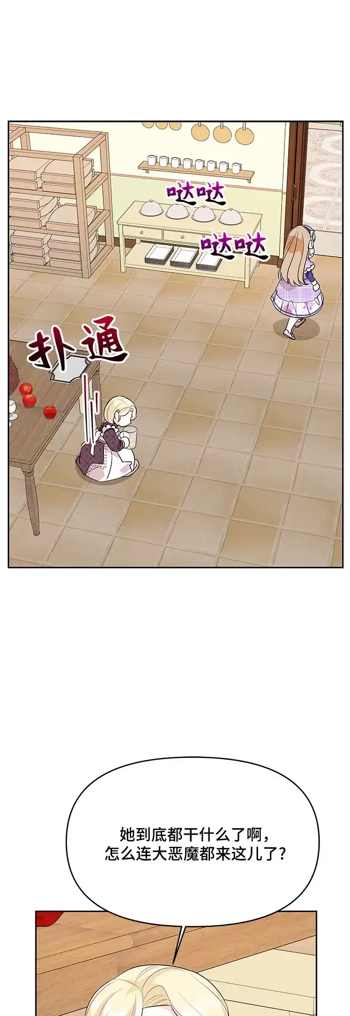 公主的王宫征服记 第73话 第13页