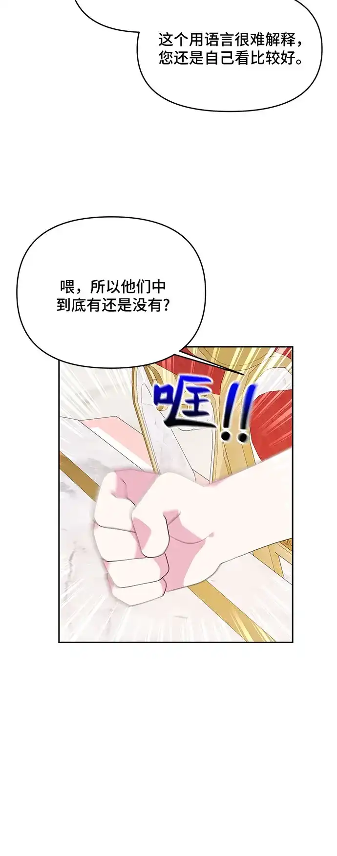 公主的王宫征服记 第73话 第42页