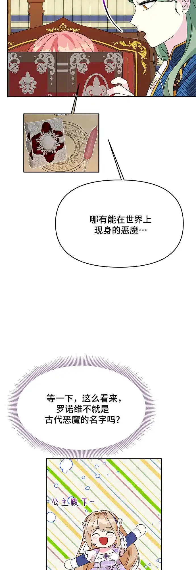 公主的王宫征服记 第73话 第32页