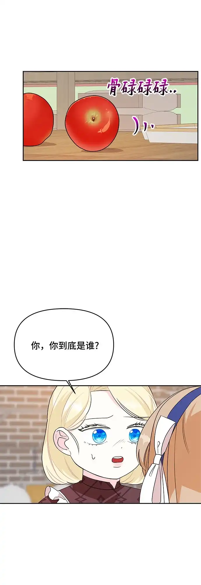 公主的王宫征服记 第73话 第5页